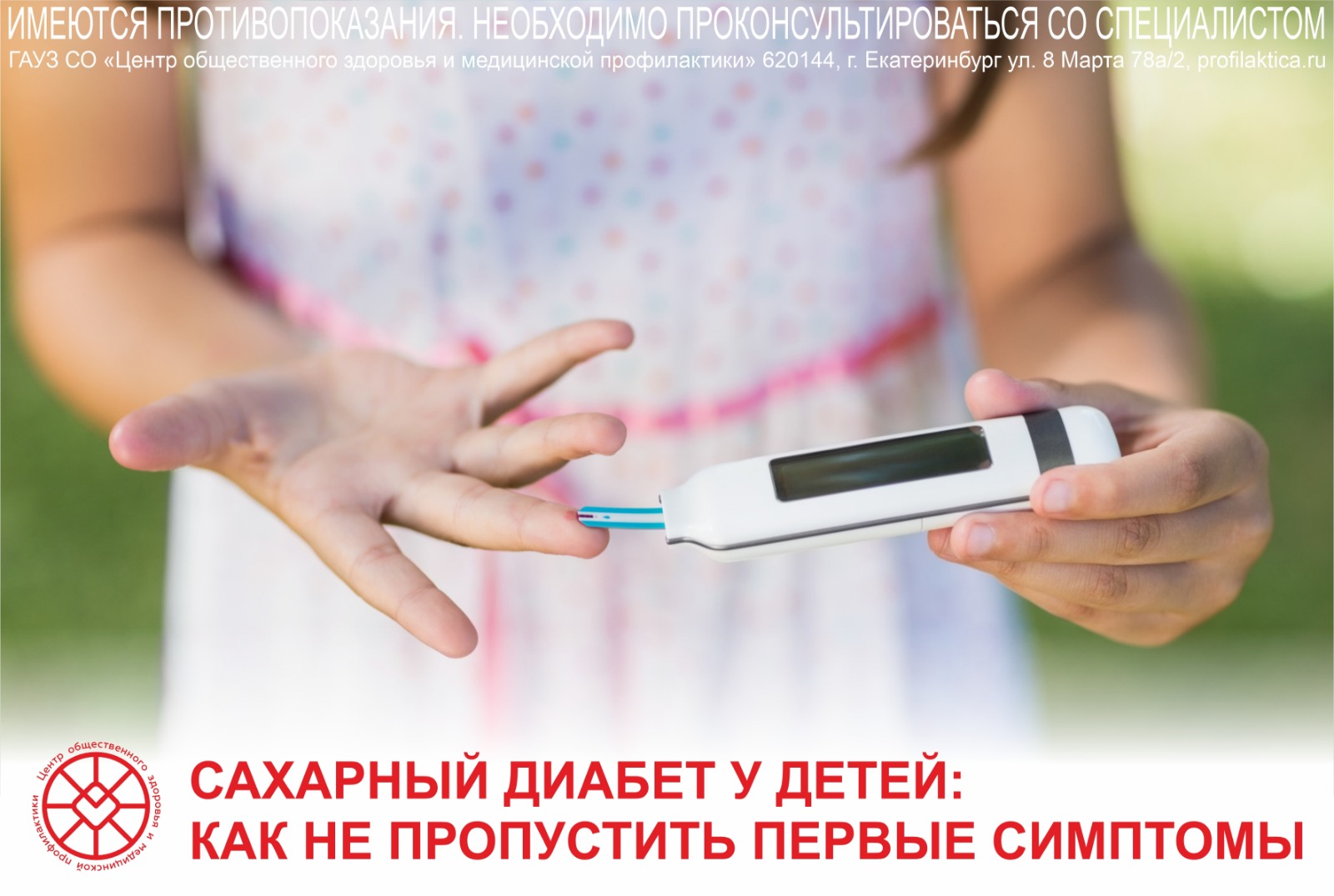 Профилактика диабета у детей